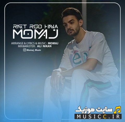 دانلود اهنگ مماج رفت رو هوا «Momaj - Raft Roo Hava» + کیفیت عالی